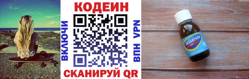 Codein напиток Lean (лин)  мориарти состав  Ермолино 